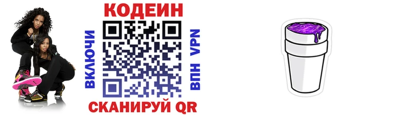 Купить  Усть-Кут  Кодеин напиток Lean (лин) 